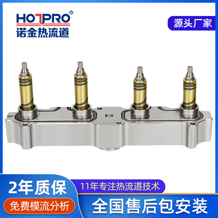 热流道厂家注塑工（gōng）程材料定制一出四开放通咀热流（liú）道系统模具