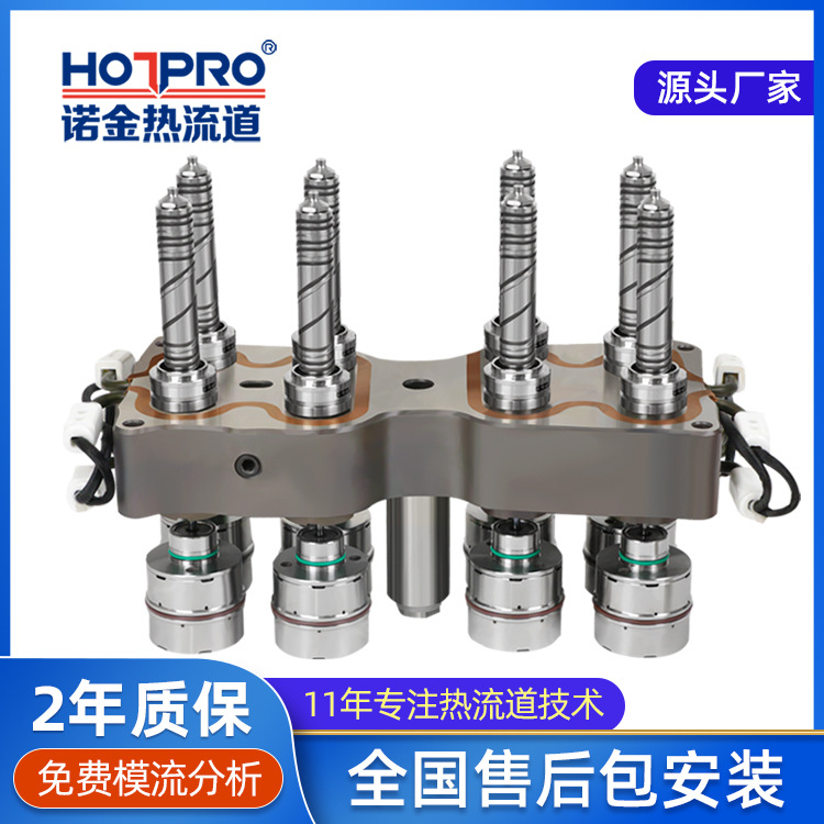 东（dōng）莞热流道厂家工程塑料模（mó）具一（yī）出8针阀式嘴咀热流（liú）道系统（tǒng）热唧嘴
