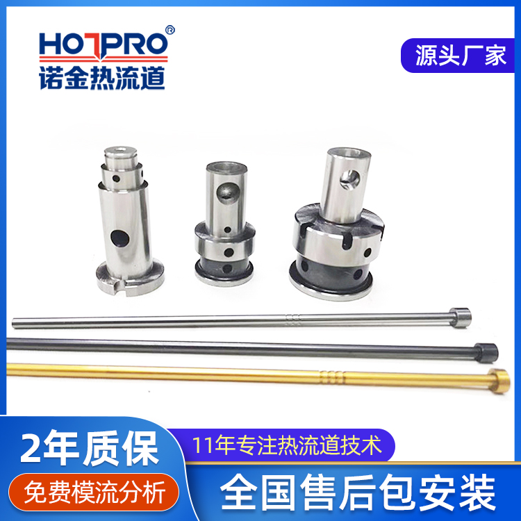 热流道阀针厂家塑胶模具配件热流道系（xì）统配件镀钛pet模（mó）具（jù）阀针