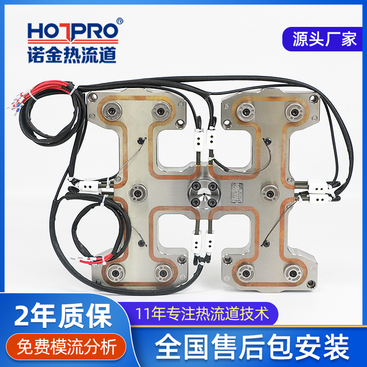 热流道分（fèn）流板工厂高端定制分流板流道系统H型X型分（fèn）流板热（rè）流道系统（tǒng）