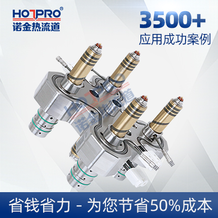 一出（chū）四针阀热流道系（xì）统