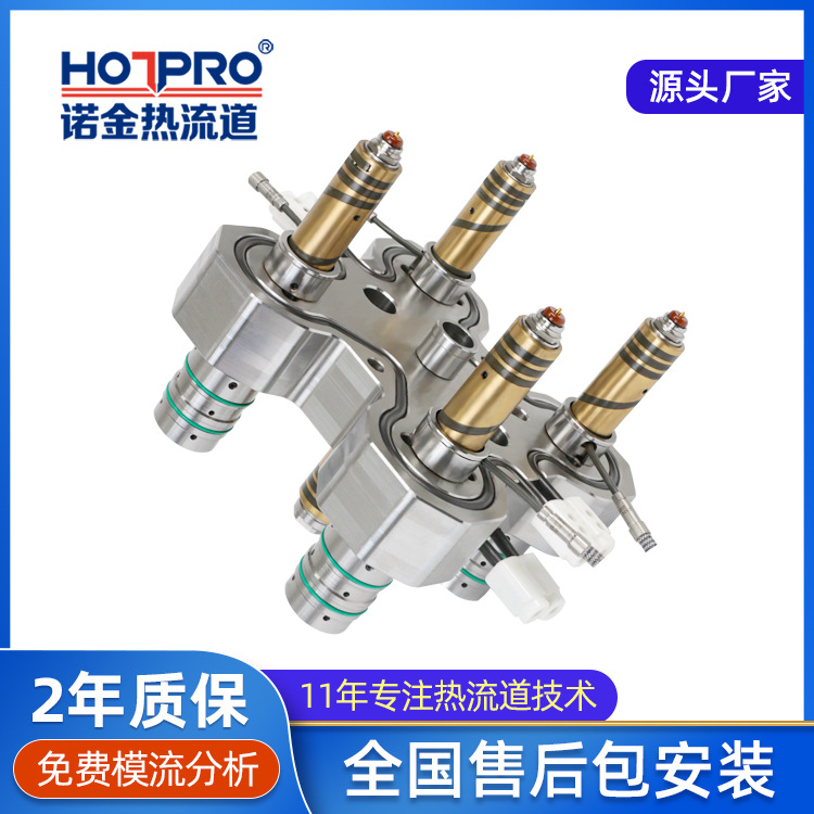 热流道透明PC产品针（zhēn）阀式热流道系统模具（jù）多点针阀热流道加工塑料诺（nuò）金（jīn）热流