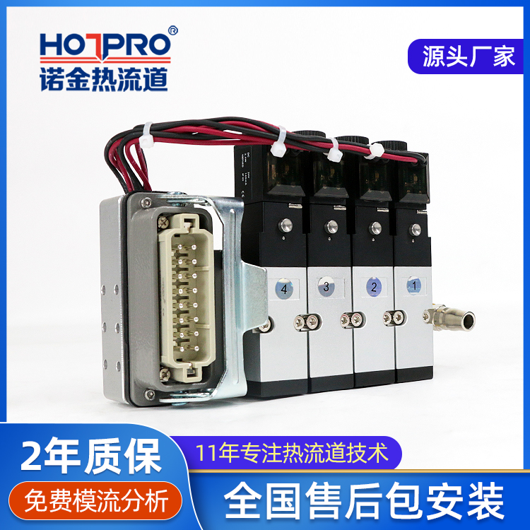 广（guǎng）东热流道配件电磁阀加工24v电磁阀组模具热流道系统电磁阀