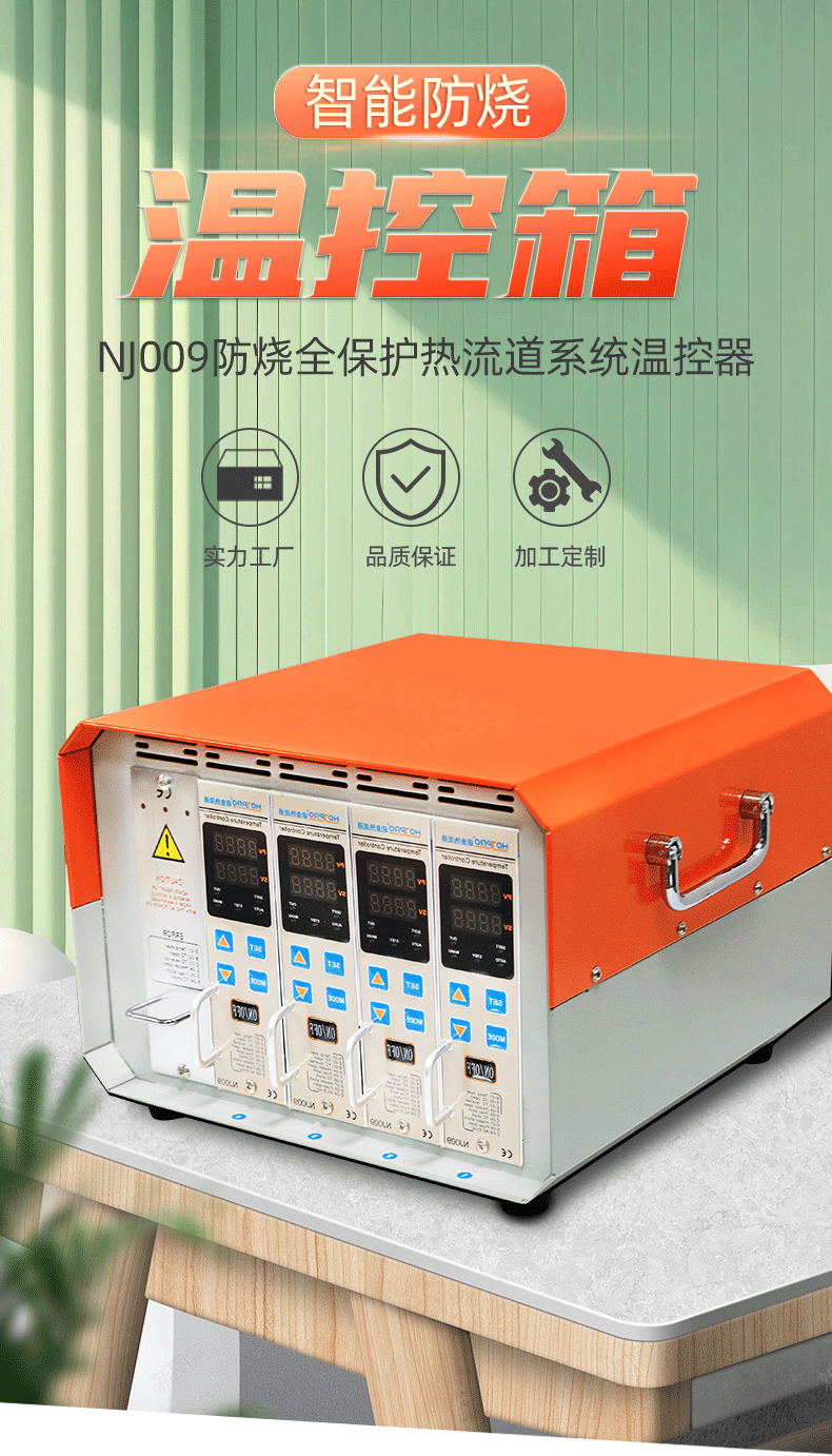 3組（zǔ）溫控箱_01