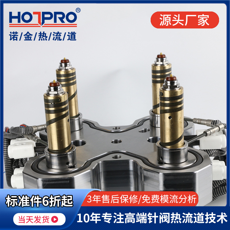 熱流道係統一出四針閥模內貼（tiē）加工