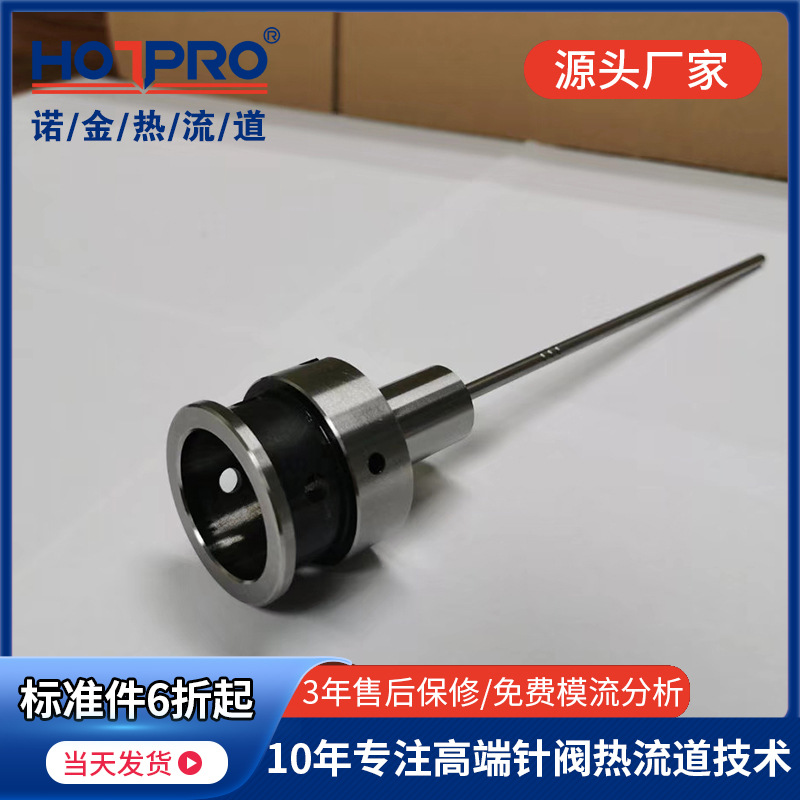 熱流道係統鍍鈦閥針