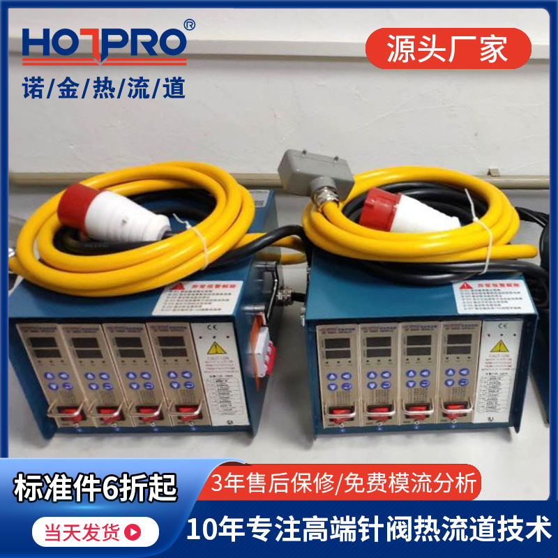 4組注（zhù）塑溫控箱